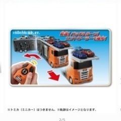 トミカワールド 大回転発車!リモコンビッグキャリアカーの画像
