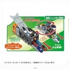 トミカワールド 大回転発車!リモコンビッグキャリアカーの画像