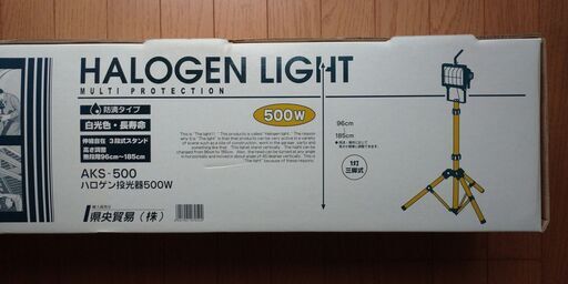 ハロゲン投光器（500W）新品・未使用（スペア球３個付き）※値下げしました。
