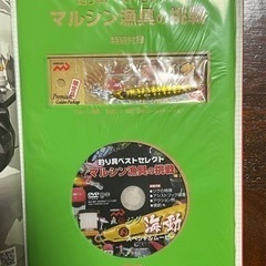 新品釣り雑誌　ルアー、DVD付き　マルシンの画像