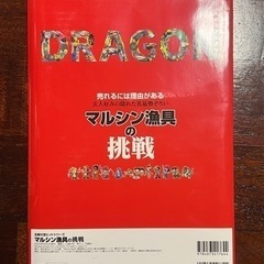 新品釣り雑誌　ルアー、DVD付き　マルシンの画像