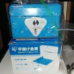 アイリス☆ミニ手提げ金庫
