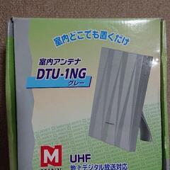 地デジアンテナ