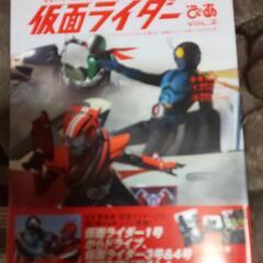 仮面ライダー公式写真集 ぴあVLO.2