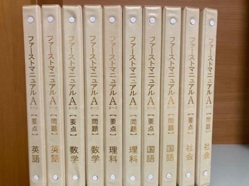 ファーストマニュアルＡ