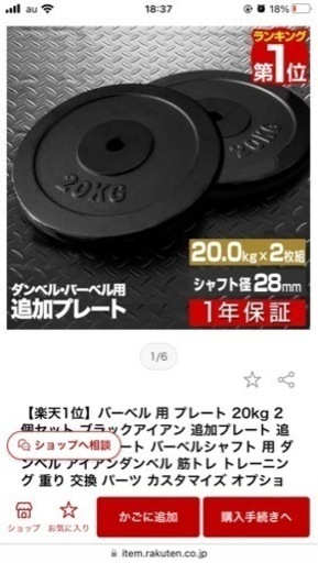 バーベルプレート20キロ
