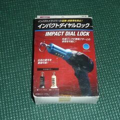 新品未使用★インパクトダイヤルロック