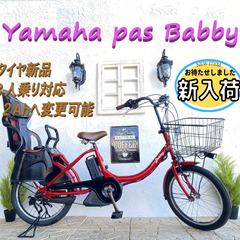 12AHへ変更可　３人乗り対応　電動自転車 ヤマハ　パスバビー　...