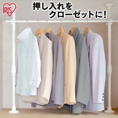 押入れ　ハンガーラック  