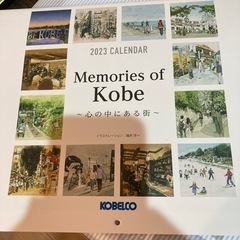 神戸製鋼 KOBELCO 2023年 カレンダー イラスト：福永...