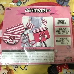 ハンドルカバー