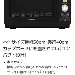 Panasonicスチームオーブンレンジの画像