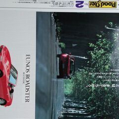 ユーノスロードスターの当時の専門誌です。の画像