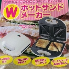 ホットサンドメーカー