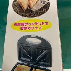 ホットサンドメーカーの画像