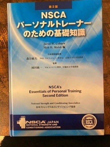 NSCAパーソナルトレーナーのための基礎知識