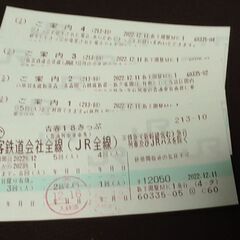 即納　１８切符　３日分　7200円　早い方１枚のみ