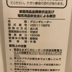 DeLonghi オイルヒーター（V551115EFS）の画像