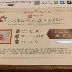 スタジオアリス　無料記念写真撮影券