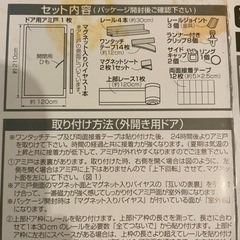 (お譲り先決定しました。)レール式ドア用網戸差し上げます。の画像