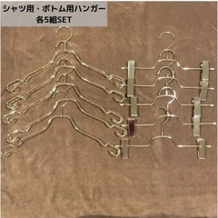 ゴールドハンガーセット