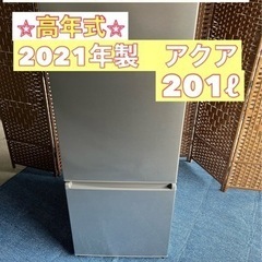 【★2021年製★アクア★201ℓ★冷蔵庫(^^)/】