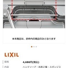 LIXIL キッチン　Wサポートシンク用ワイヤーポケットの画像