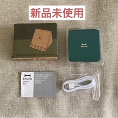 【新品】BRUNO ワイヤレスチャージャー折りたたみスタンド
