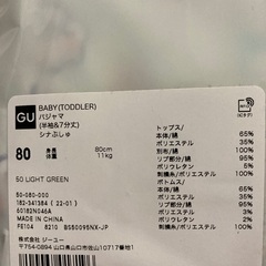 幼児用半袖パジャマ GU 80cm