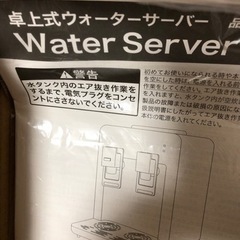 ウォーターサーバーの画像
