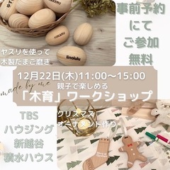 親子で楽しめる！木育ワークショップ