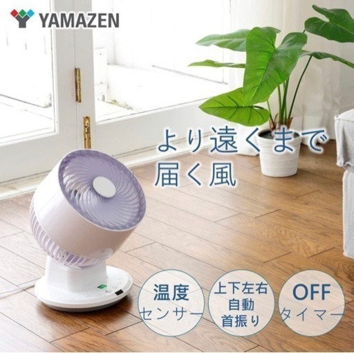 YAMAZEN サーキュレーター　リモコン付き