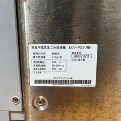 HITACHI キッチンマジック ECO-V30-S 生ごみ処理機の画像