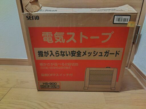 電気ストーブ　山善　HS900