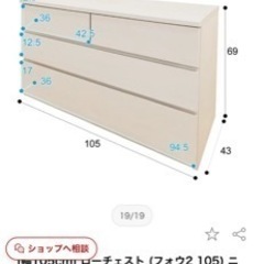 新品同様　ニトリ　ローチェスト