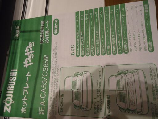 象印ホットプレート　やきやき