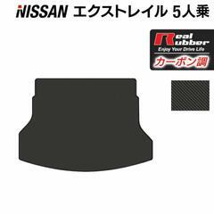 【売却済】エクストレイルT32系　ラゲッジマット