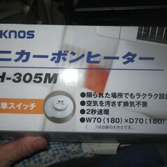 TEKNOS ミニカーボンヒータ　　の画像