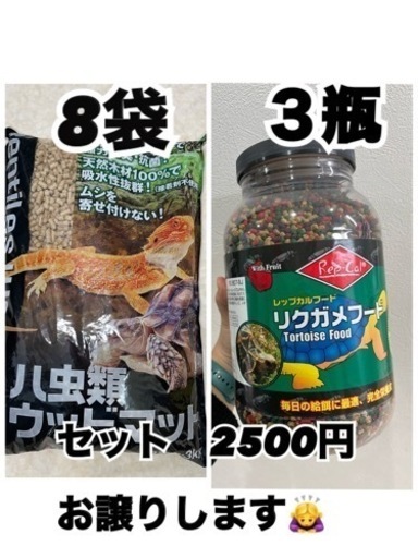 【新品】爬虫類　ウッドマット　3キロ✖️8袋　リクガメフード3瓶セット【値下げしました】