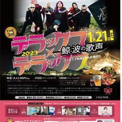 THE ３rd「デラックス×デラックス」　＝鯨波（とき）＝の歌声...