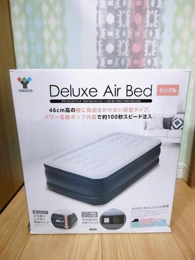 エアーベット(新品1万程)