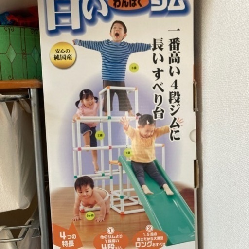 白いわんぱくジム