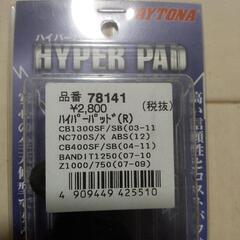 デイトナ、ブレーキパッド、リヤ用の画像
