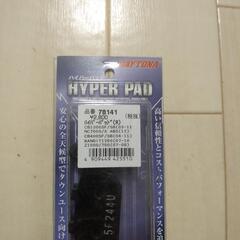 デイトナ、ブレーキパッド、リヤ用