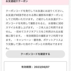 スタジオアリス  クーポン　コード