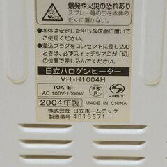 【 ハロゲンヒーター　電気ストーブ　】　日立　HITACHI　コーナンの画像