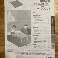 かんたん床暖 DC-2V3 2013年製 中古品の画像