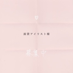 【面貸し】【施術者のみ】独立したいアイリスト！