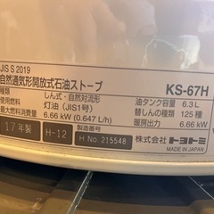☆トヨトミ　ストーブ　KS-67H☆の画像