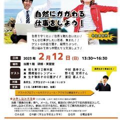 悩める若者のための環境の仕事のハナシ　～自然にかかわる仕事をしよう！～